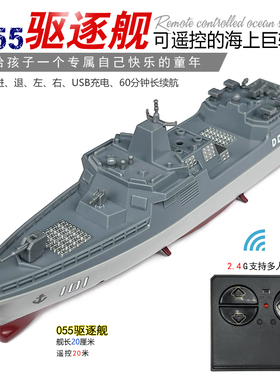 迷你遥控船055驱逐舰战舰航母护卫军事模型水上儿童玩具电动快艇