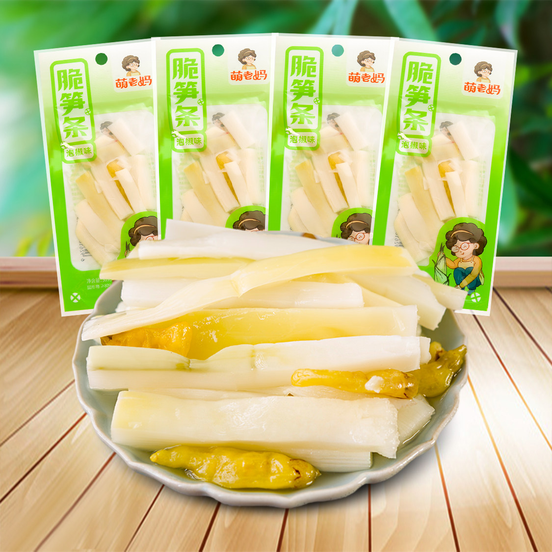 萌老妈脆笋尖零食笋条网红泡椒味竹笋小零食即食小包装下饭菜熟食