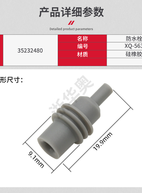 35232480 国产高仿 DELPHI/德尔福连接器防水塞 防水堵 XQ-563