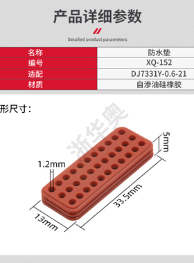 DJ7332Y-0.6-21 33芯ECU型插头公母对插防水 1554461-2 防水垫 厚