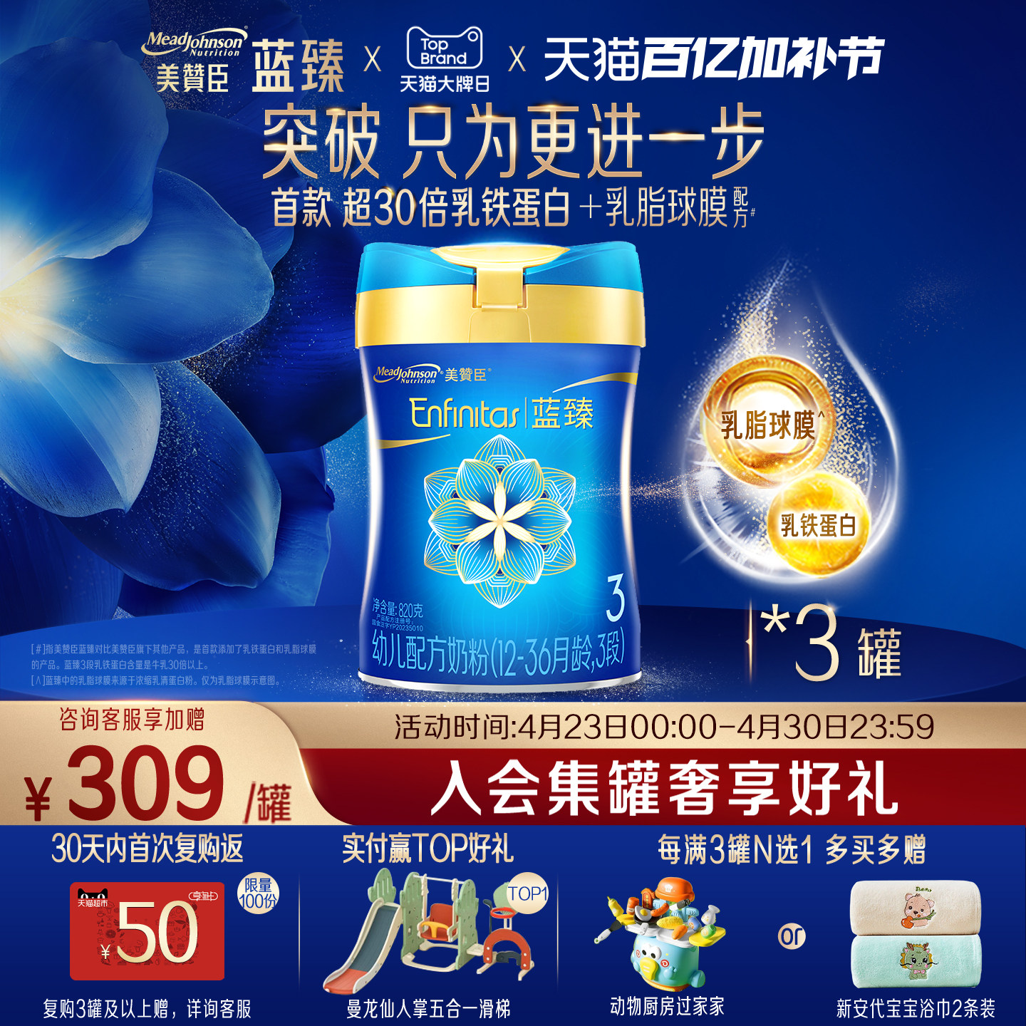 美赞臣蓝臻3段1-3岁含乳铁蛋白幼儿配方牛奶粉820g*3罐