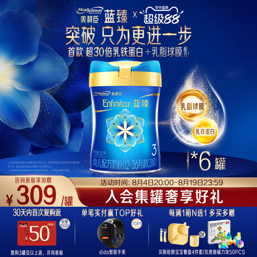 美赞臣蓝臻3段进口奶粉820g6罐