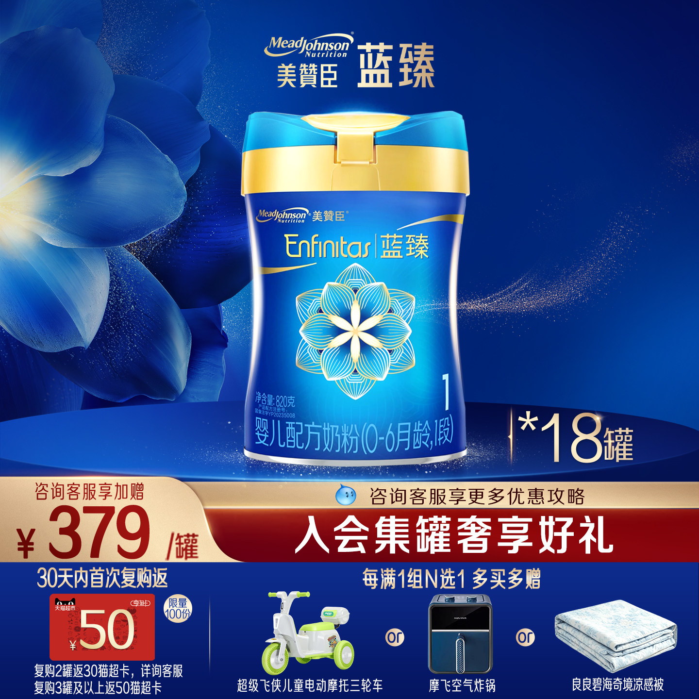 美赞臣蓝臻1段0-6月含乳铁蛋白婴儿配方牛奶粉820g*18罐
