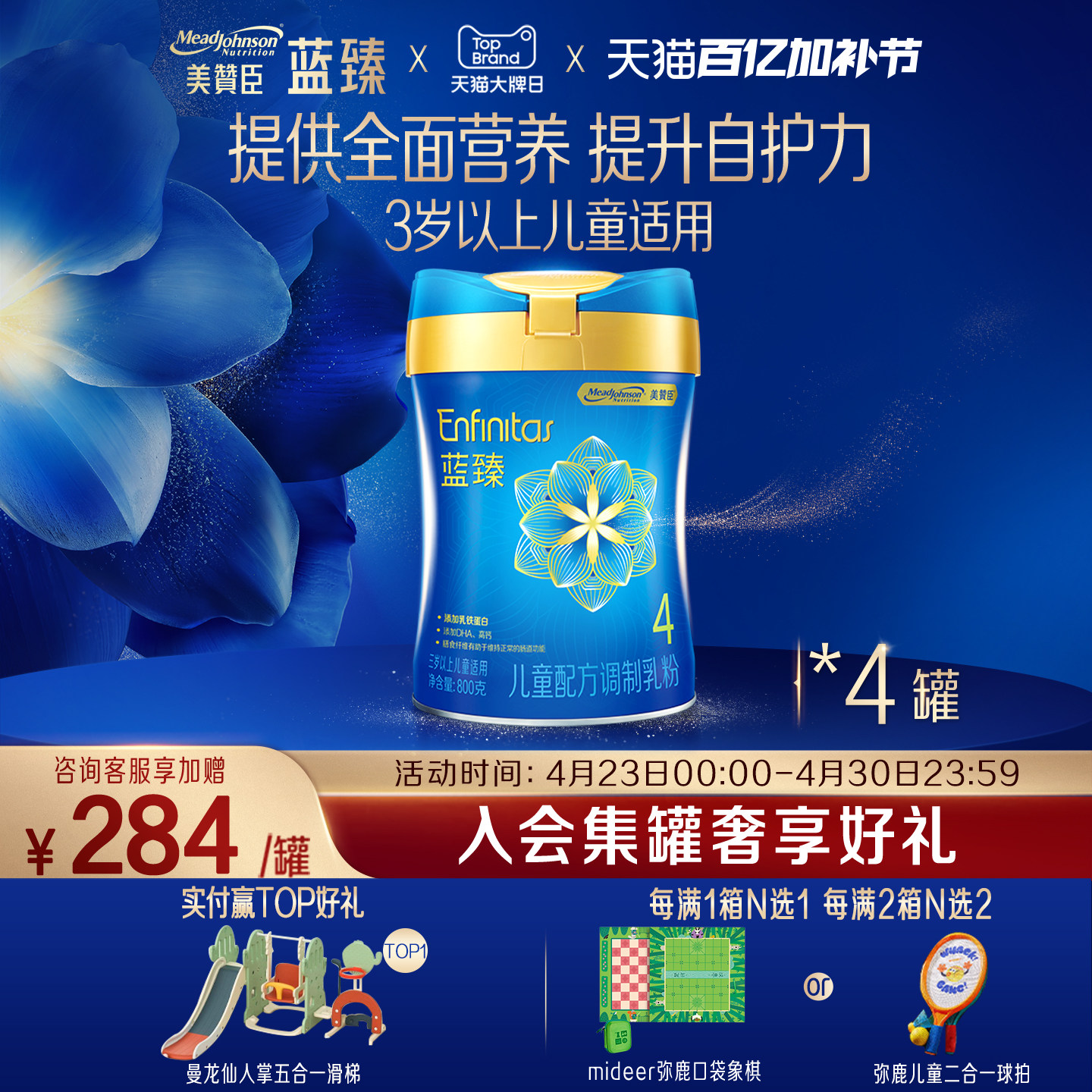 美赞臣蓝臻4段3-6岁含乳铁蛋白儿童牛奶粉800g*4罐