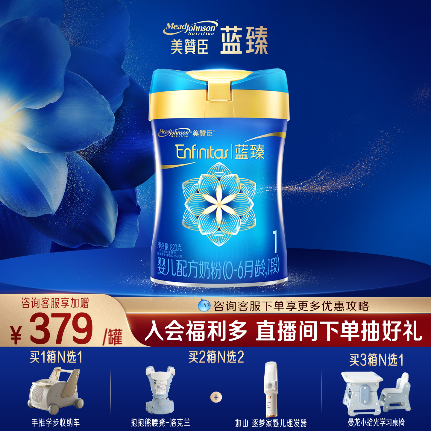 美赞臣蓝臻1段0-6月含乳铁蛋白婴儿配方牛奶粉820g*1罐