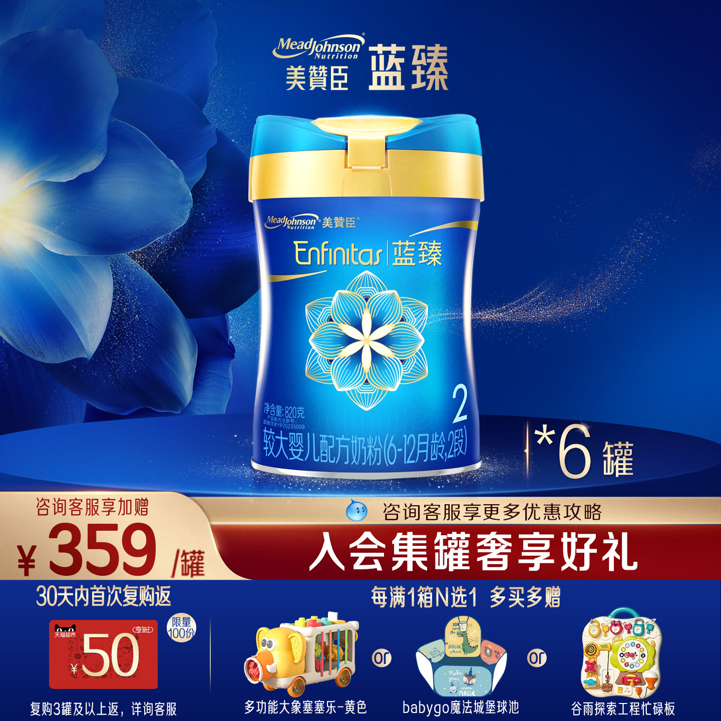 美赞臣蓝臻2段6-12月含乳铁蛋白婴幼儿配方牛奶粉820g*6罐