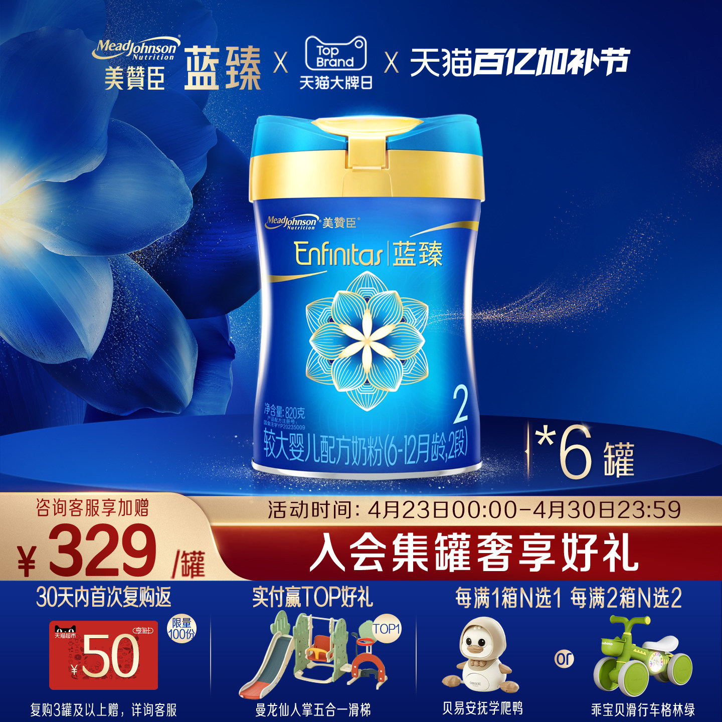 美赞臣蓝臻2段6-12月含乳铁蛋白婴幼儿配方牛奶粉820g*6罐