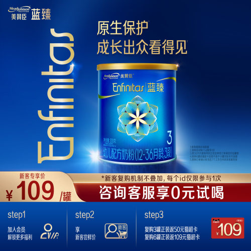 美赞臣蓝臻3段进口幼儿奶粉300g