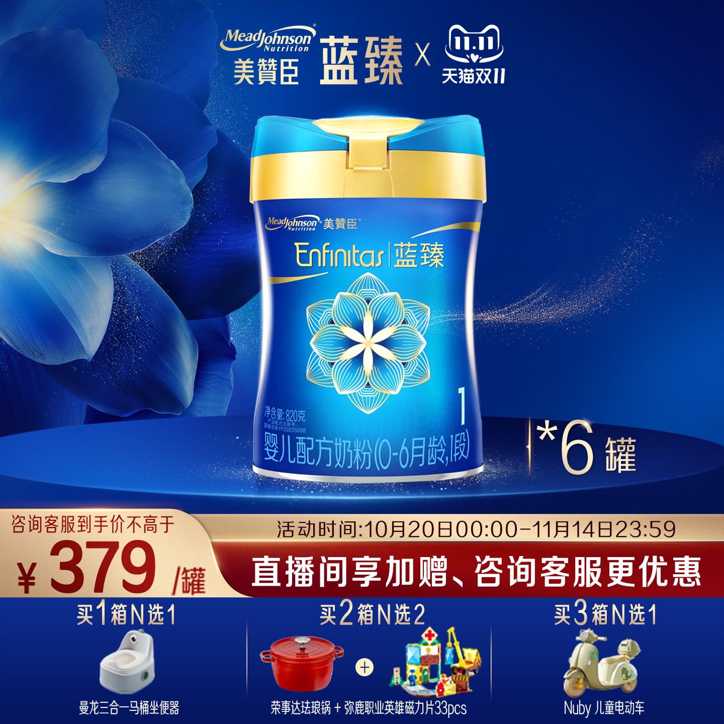 美赞臣蓝臻1段奶粉820g6罐