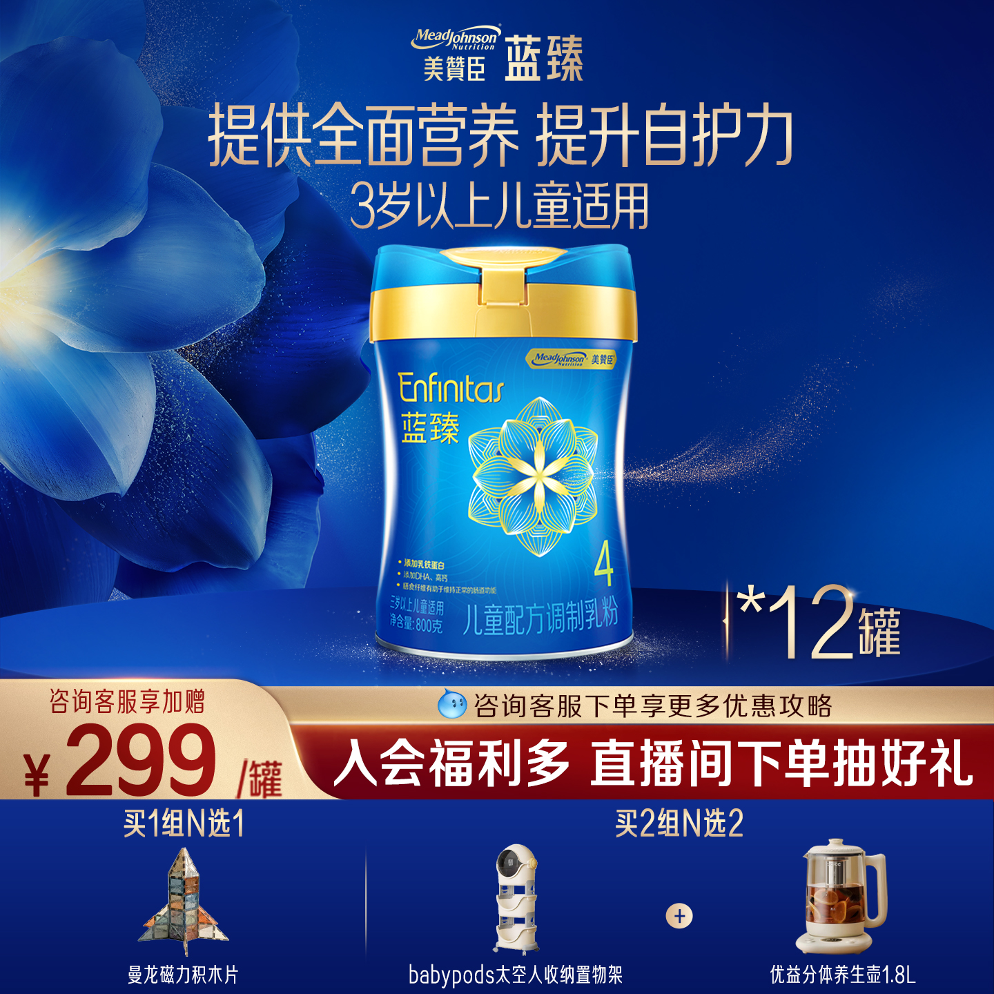 美赞臣蓝臻4段儿童奶粉800g12罐