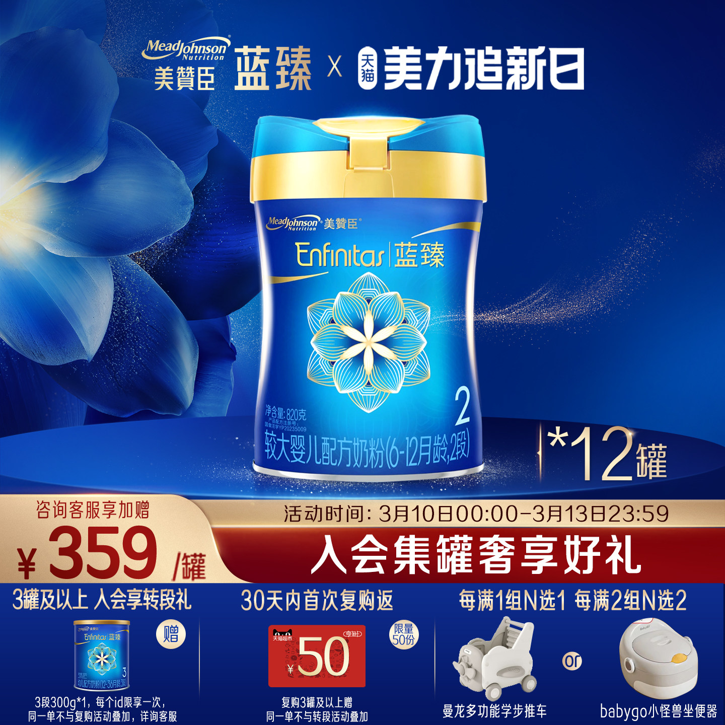 美赞臣蓝臻2段6-12月乳铁蛋白婴幼儿配方牛奶粉820g*12罐