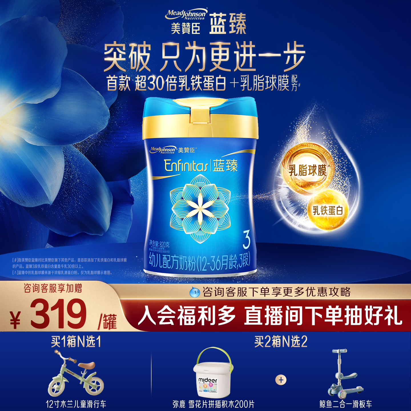美赞臣蓝臻3段进口幼儿奶粉820g