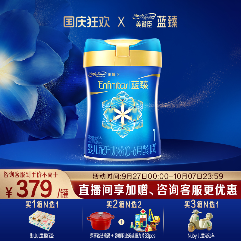 美赞臣蓝臻1段婴儿配方奶粉820g
