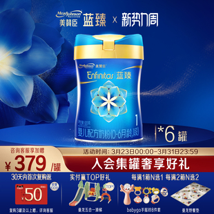 美赞臣蓝臻1段0-6月含乳铁蛋白婴儿配方牛奶粉820g*6罐