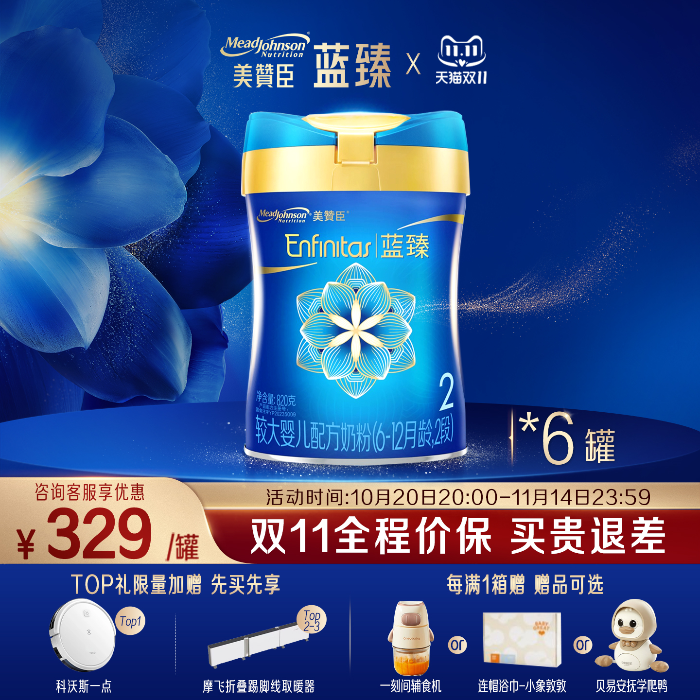【双11抢购】美赞臣蓝臻2段6-12月含乳铁蛋白配方牛奶粉820g*6罐