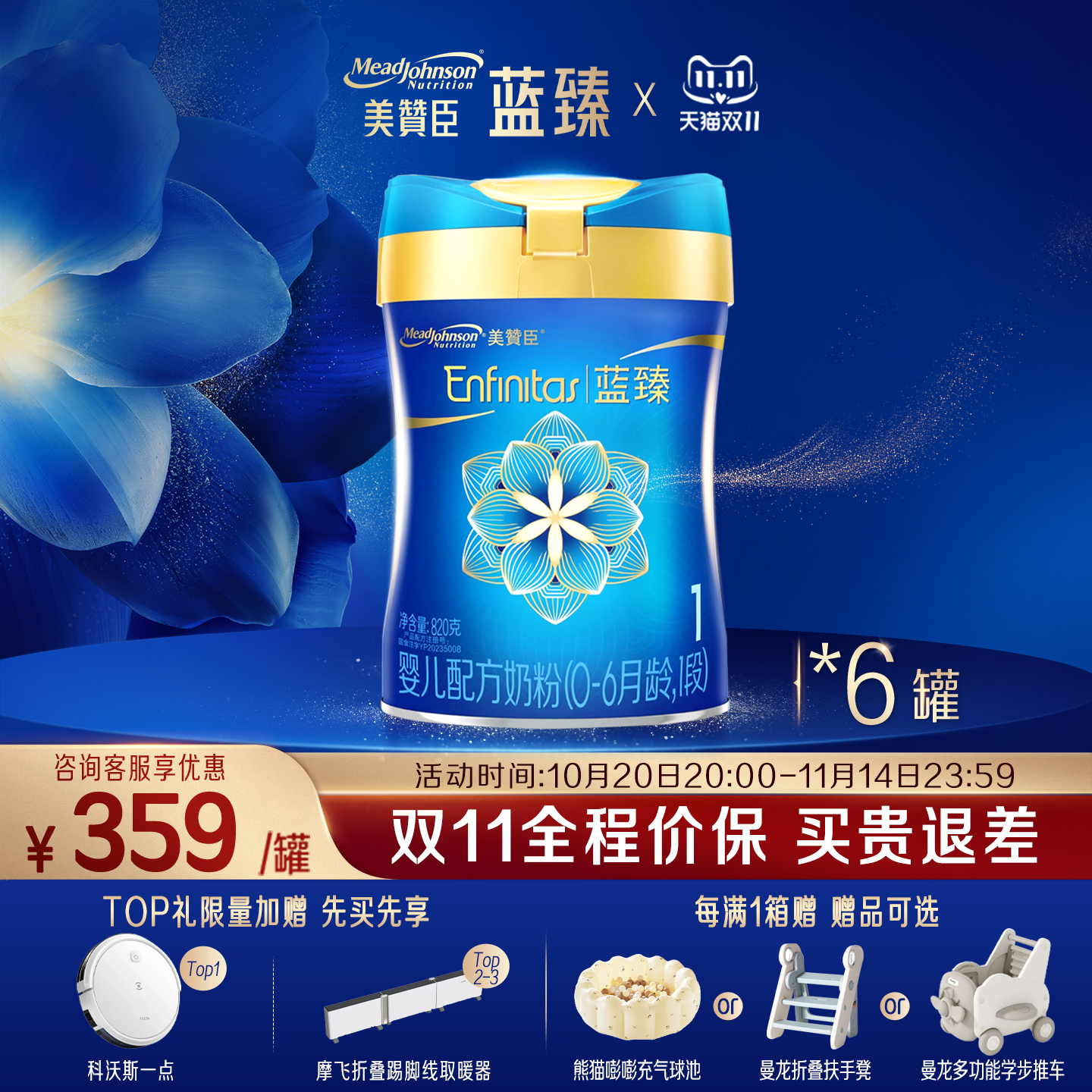 【双11抢购】美赞臣蓝臻1段0-6月含乳铁蛋白婴儿配方牛奶粉820g*6