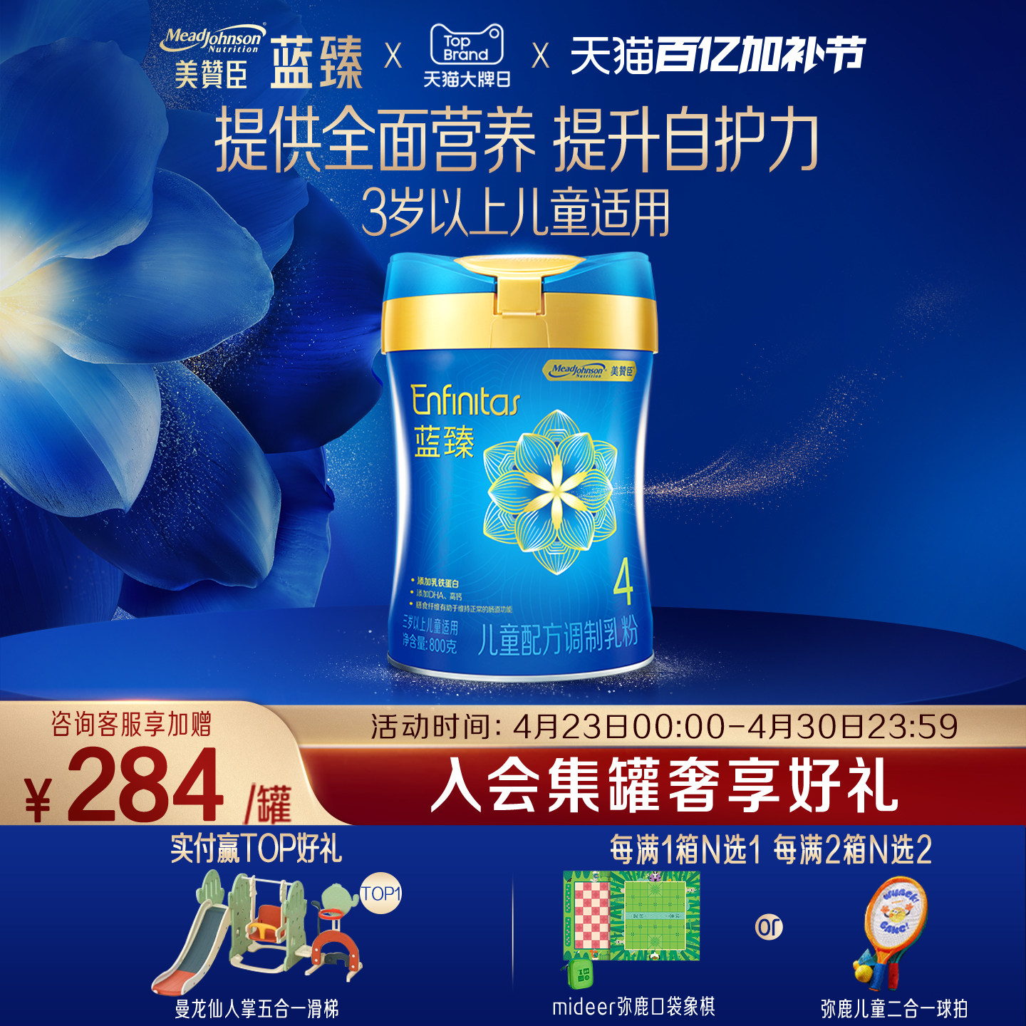 美赞臣蓝臻4段3-6岁含乳铁蛋白儿童配方奶粉800g*1罐