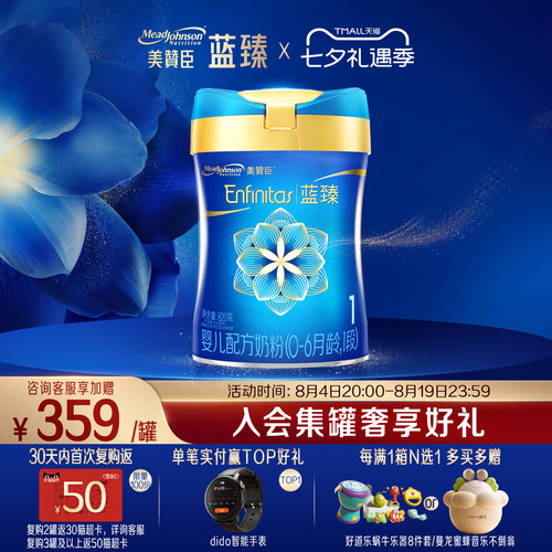 美赞臣蓝臻1段婴儿配方奶粉820g