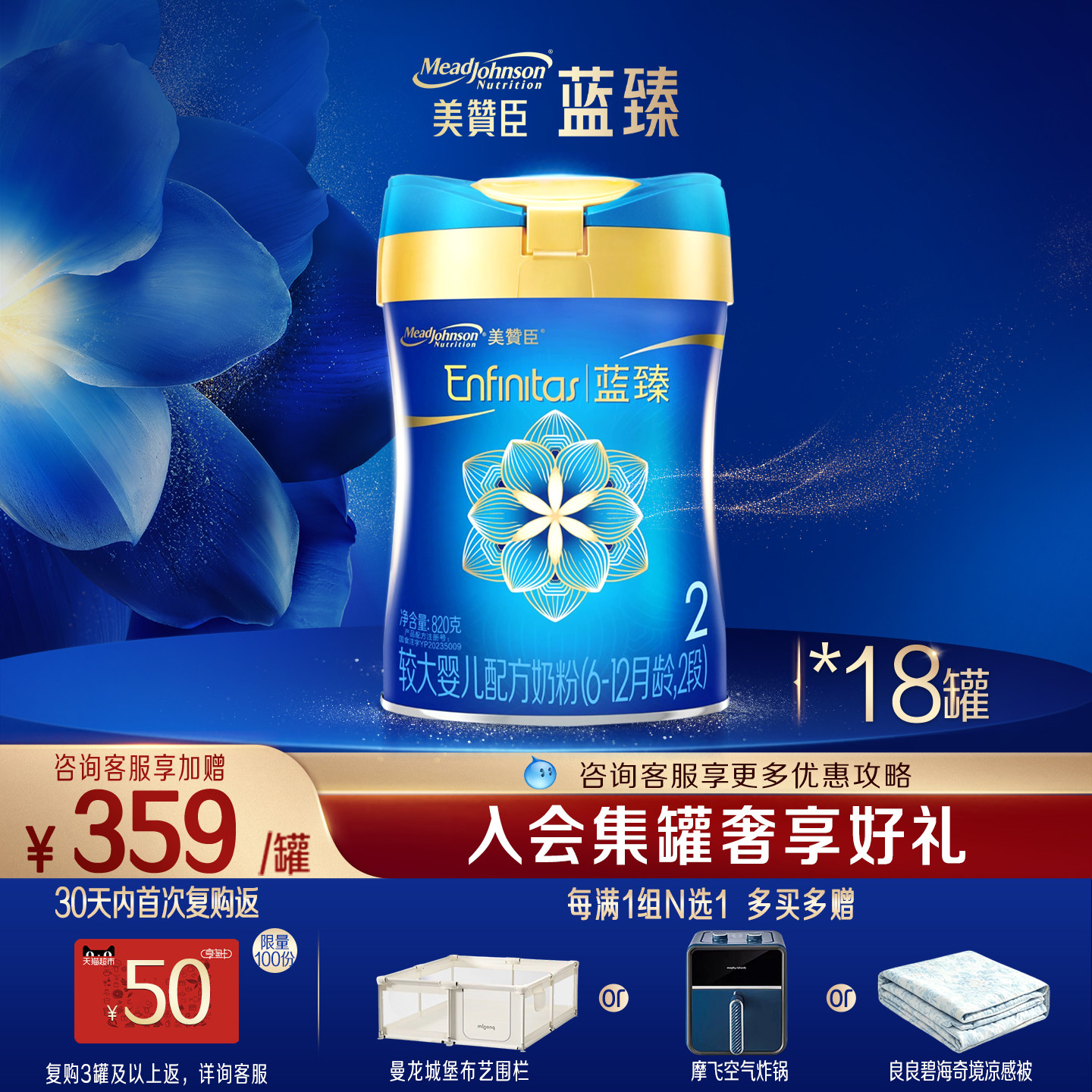 美赞臣蓝臻2段婴儿奶粉820g18罐