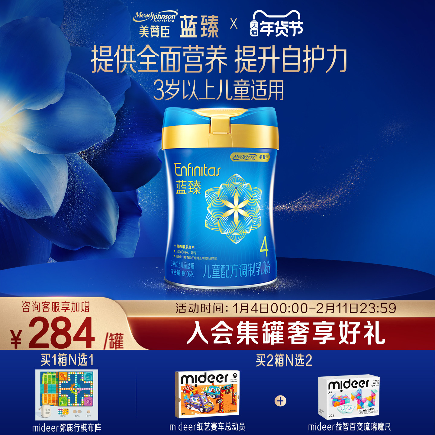 美赞臣蓝臻4段3-6岁含乳铁蛋白儿童配方奶粉800g*1罐,婴童奶粉,儿童奶粉（4段）,淘宝优惠券,粉丝福利购,淘宝优惠卷