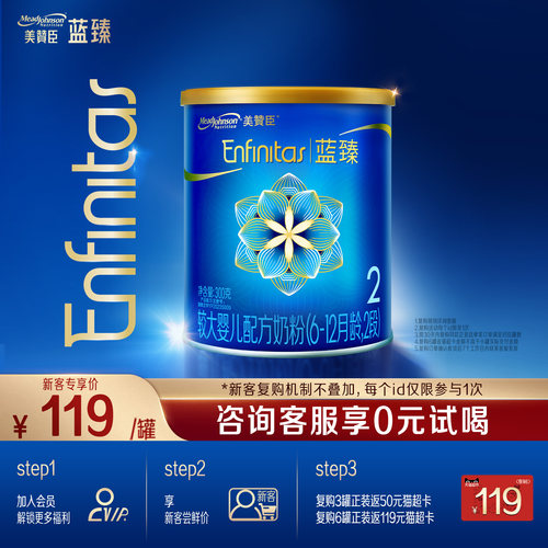 美赞臣蓝臻2段婴儿配方奶粉300g