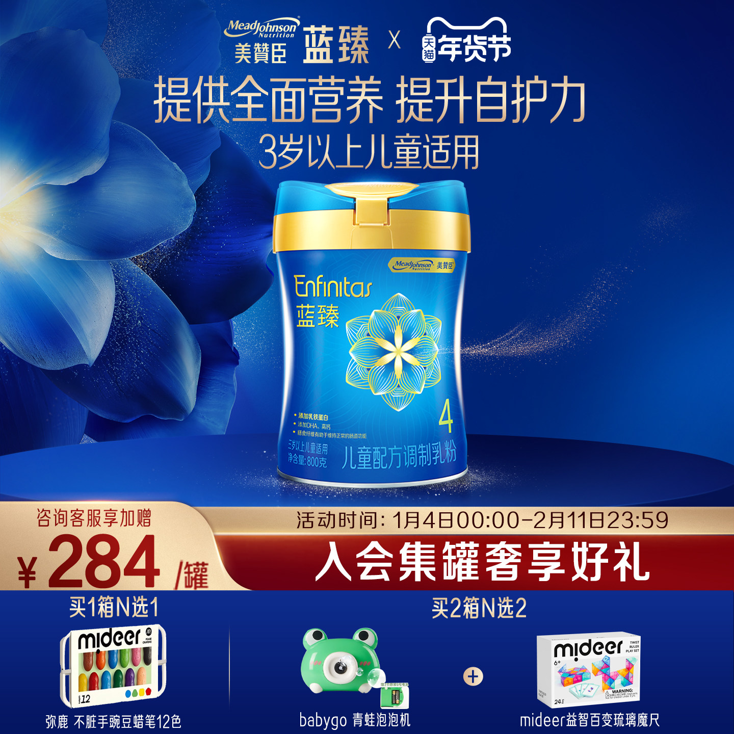 美赞臣蓝臻4段3-6岁含乳铁蛋白儿童配方奶粉800g*1罐,婴童奶粉,儿童奶粉（4段）,淘宝优惠券,粉丝福利购,淘宝优惠卷