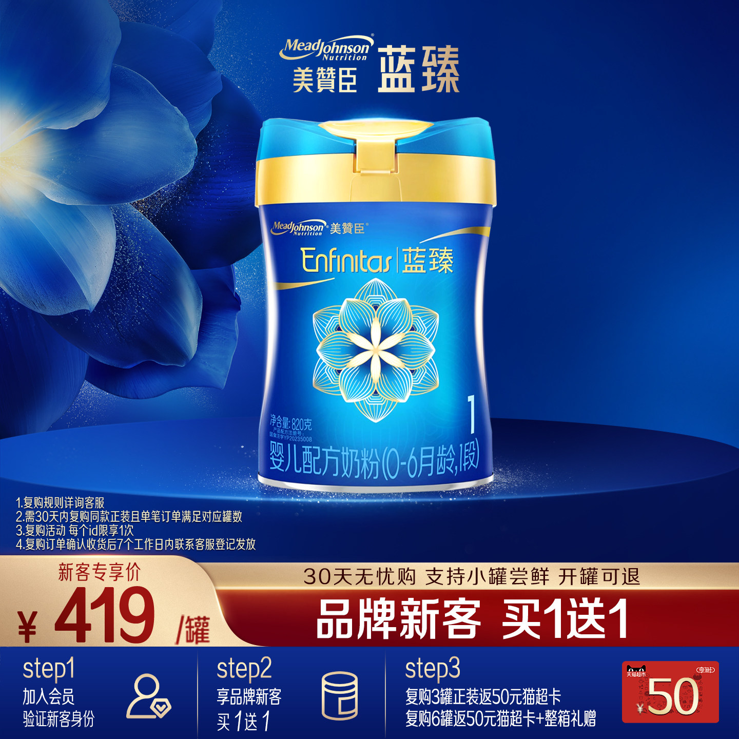 【品牌新客买1送1】美赞臣蓝臻1段婴儿牛奶粉820g*1罐+300g*1罐