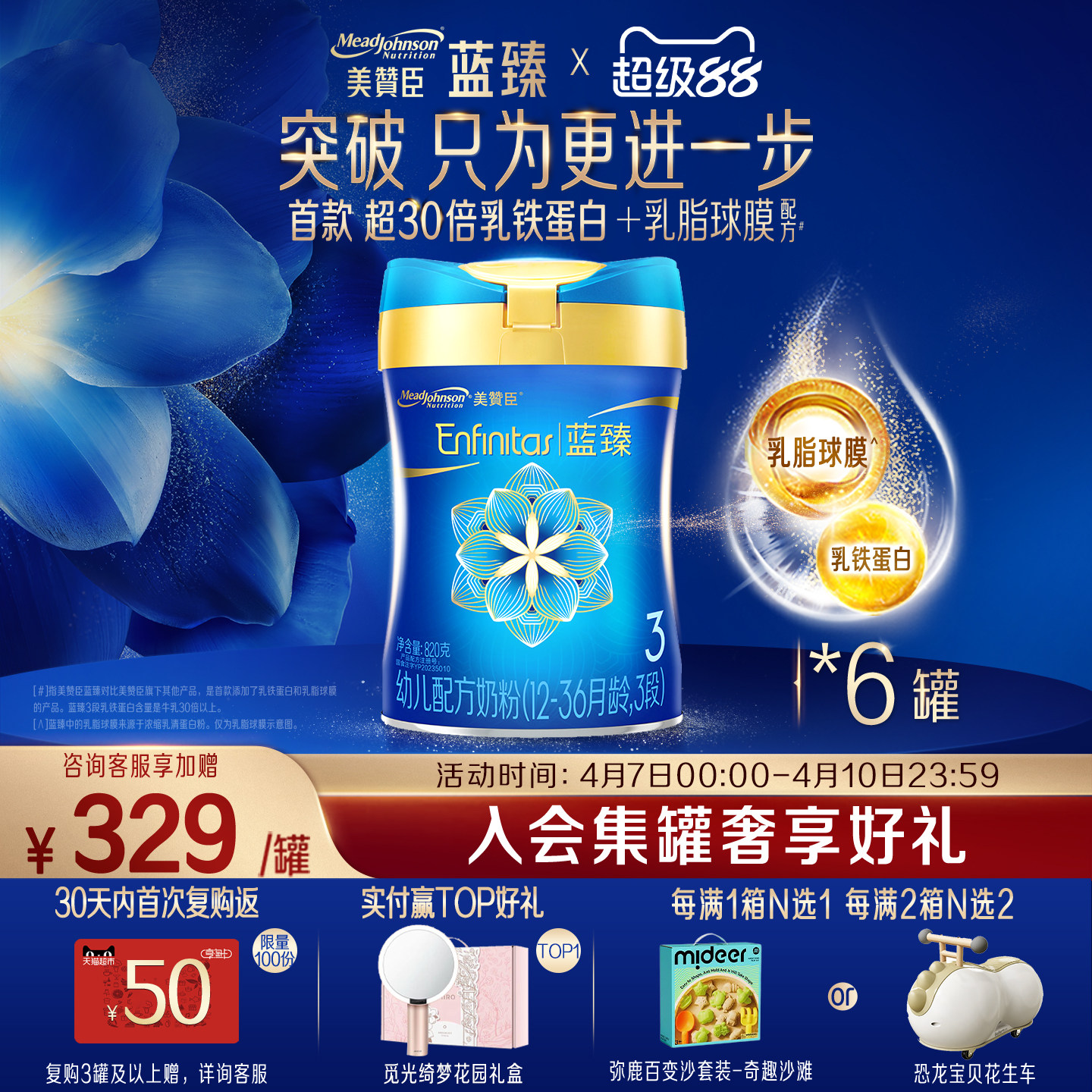美赞臣蓝臻3段1-3岁含乳铁蛋白幼儿配方牛奶粉820g*6罐