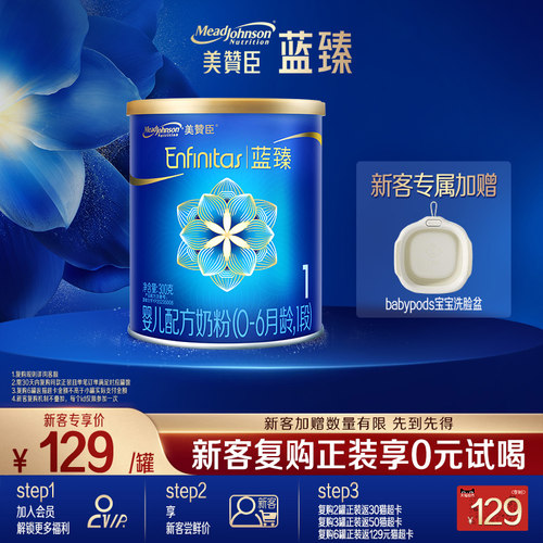 美赞臣蓝臻1段进口婴儿奶粉300g
