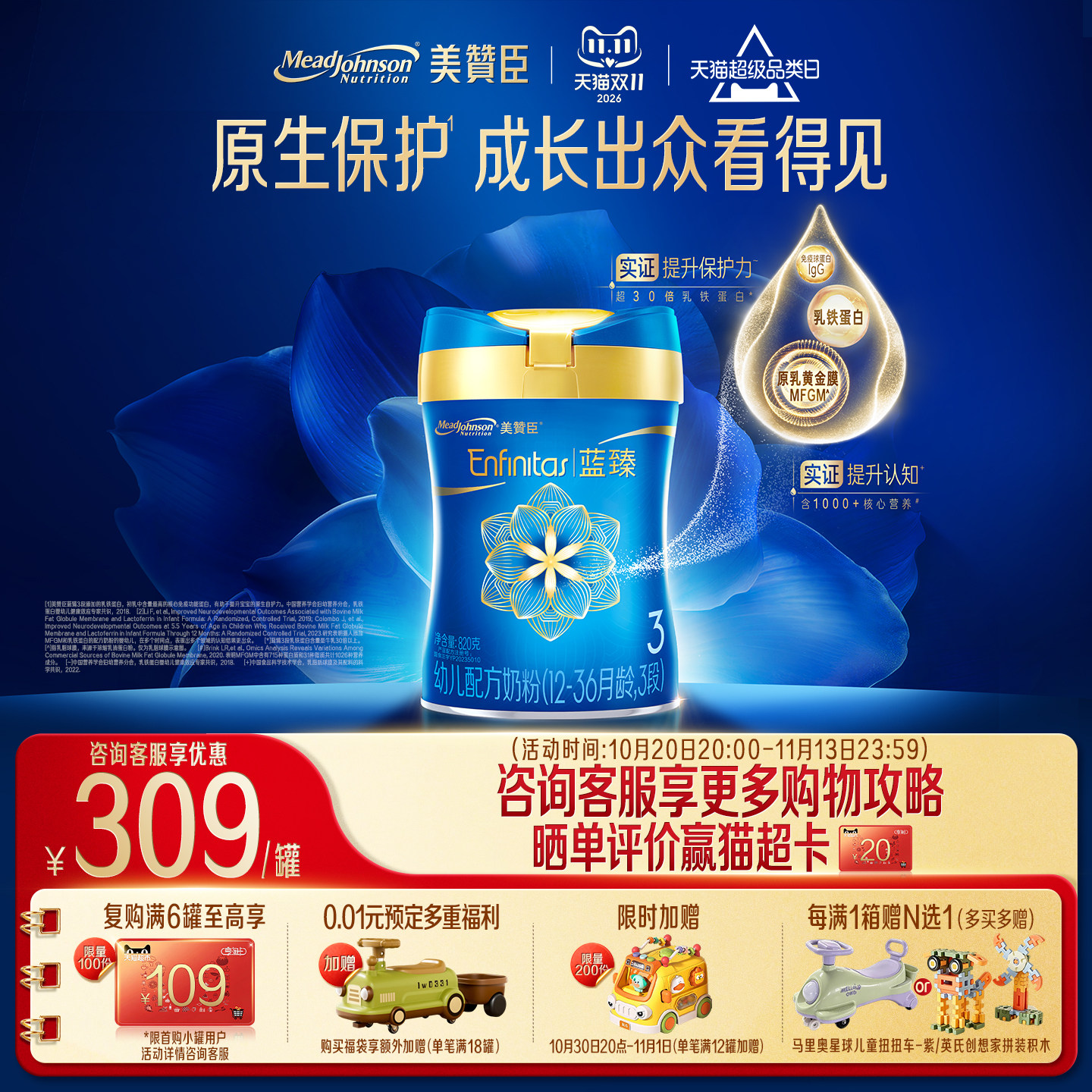 美赞臣蓝臻3段1-3岁含乳铁蛋白幼儿配方牛奶粉820g*1罐