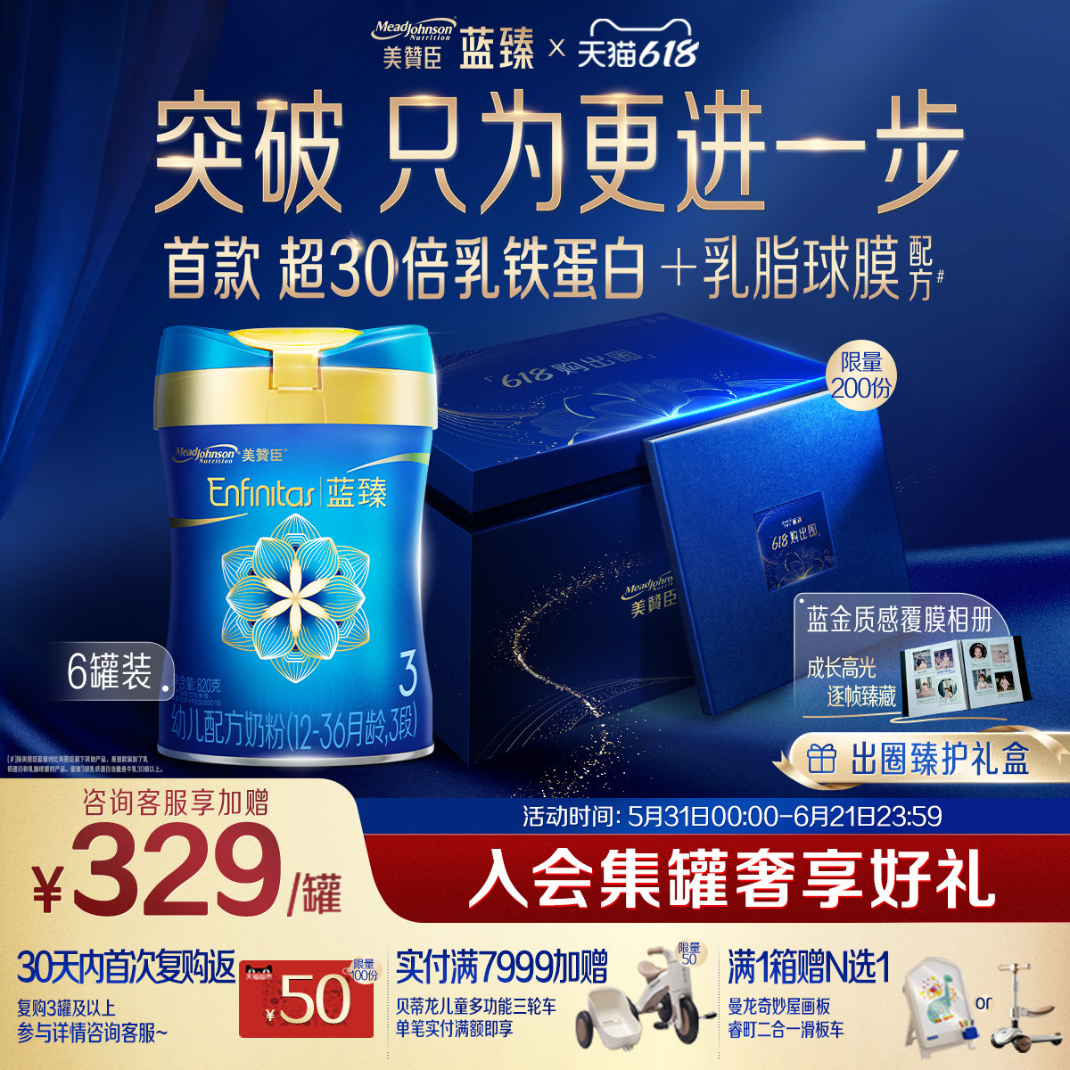 美赞臣蓝臻3段1-3岁含乳铁蛋白幼儿配方牛奶粉820g*6罐