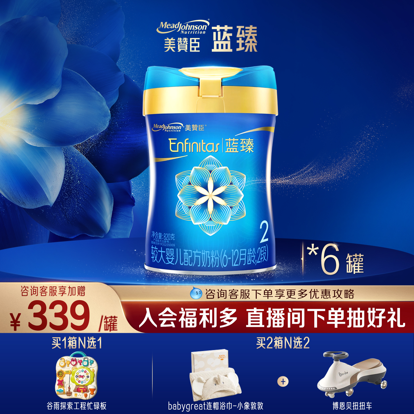 美赞臣蓝臻2段6-12月含乳铁蛋白婴幼儿配方牛奶粉820g*6罐
