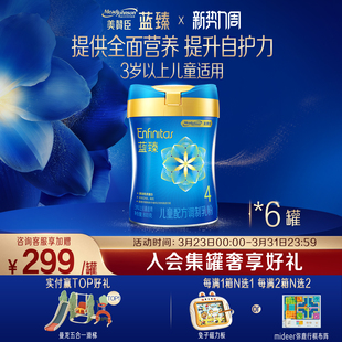 美赞臣蓝臻4段3-6岁含乳铁蛋白儿童牛奶粉800g*6罐