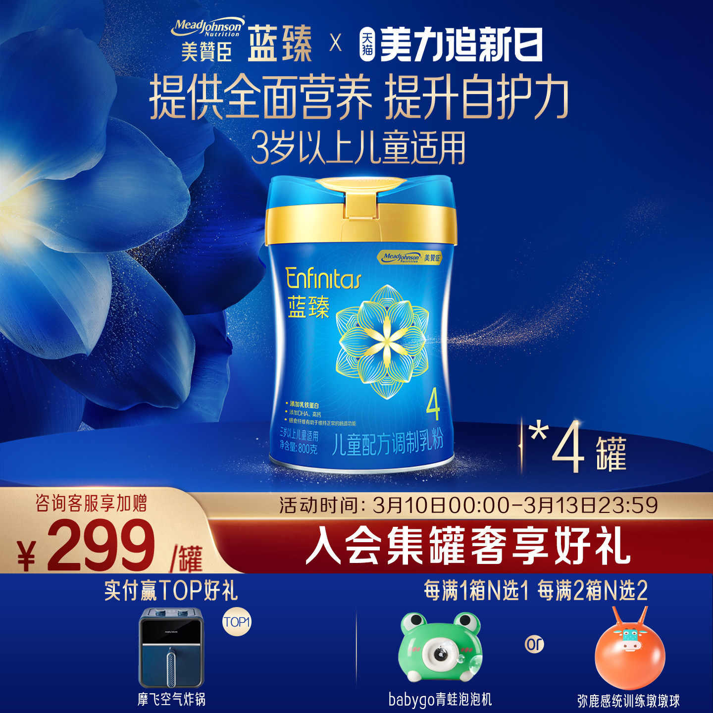 美赞臣蓝臻4段3-6岁含乳铁蛋白儿童牛奶粉800g*4罐