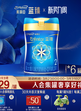 美赞臣蓝臻2段6-12月含乳铁蛋白婴幼儿配方牛奶粉820g*6罐