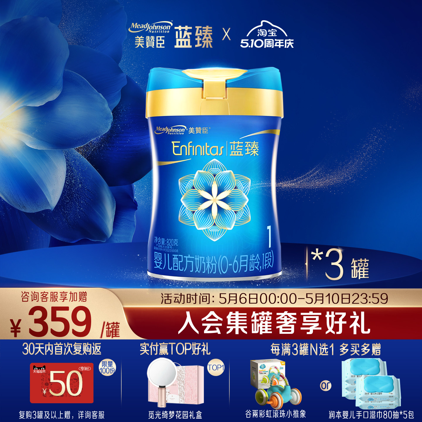 美赞臣蓝臻1段0-6月含乳铁蛋白婴儿配方牛奶粉820g*3罐