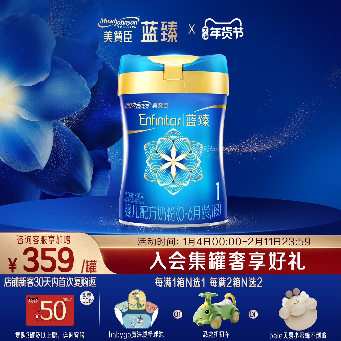 美赞臣蓝臻1段0-6月含乳铁蛋白婴儿配方牛奶粉820g*1罐