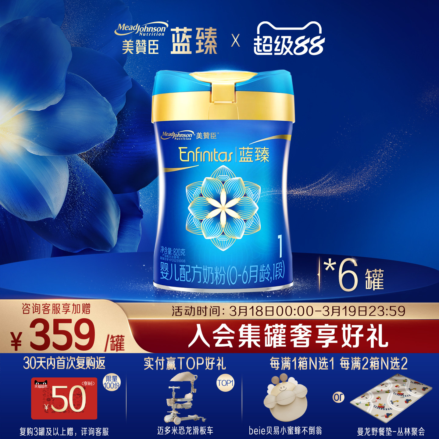 美赞臣蓝臻1段0-6月含乳铁蛋白婴儿配方牛奶粉820g*6罐