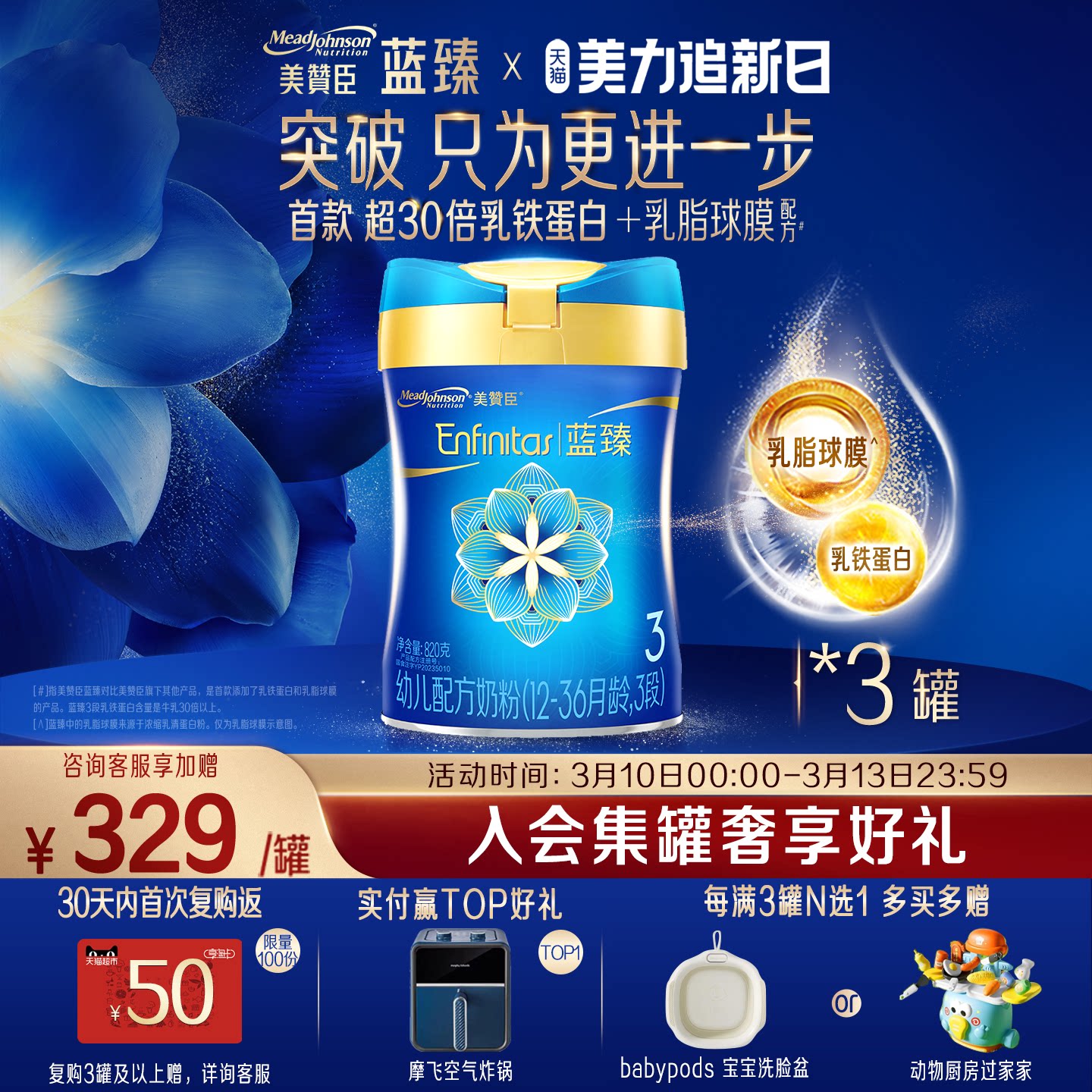 美赞臣蓝臻3段1-3岁含乳铁蛋白幼儿配方牛奶粉820g*3罐