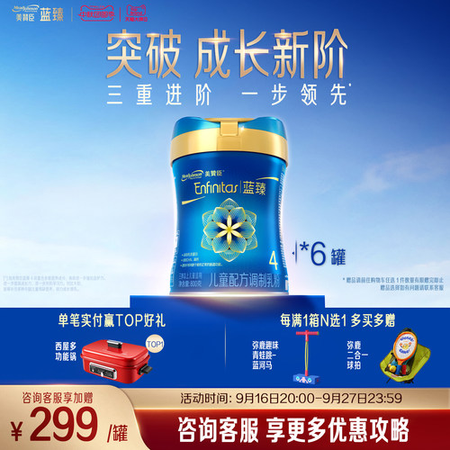 美赞臣蓝臻4段儿童奶粉800g6罐