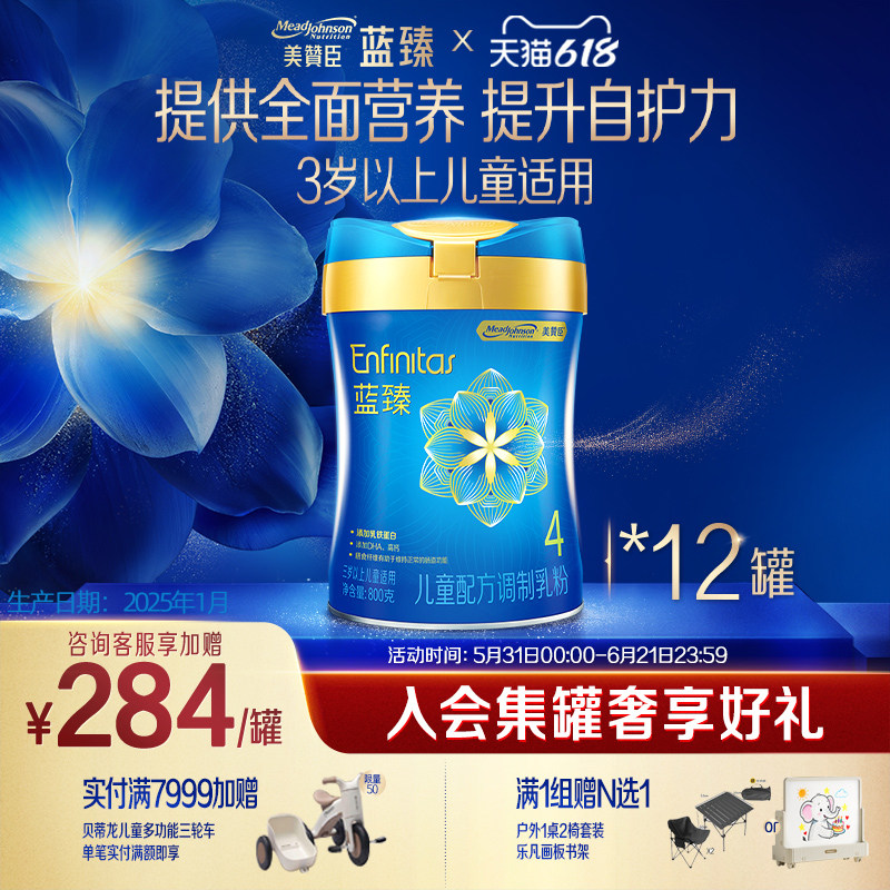 美赞臣蓝臻4段3-6岁含乳铁蛋白儿童牛奶粉800g*12罐