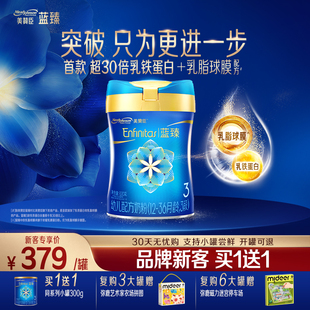 300g 1罐 美赞臣蓝臻3段幼儿配方牛奶粉820g 品牌新客买1送1