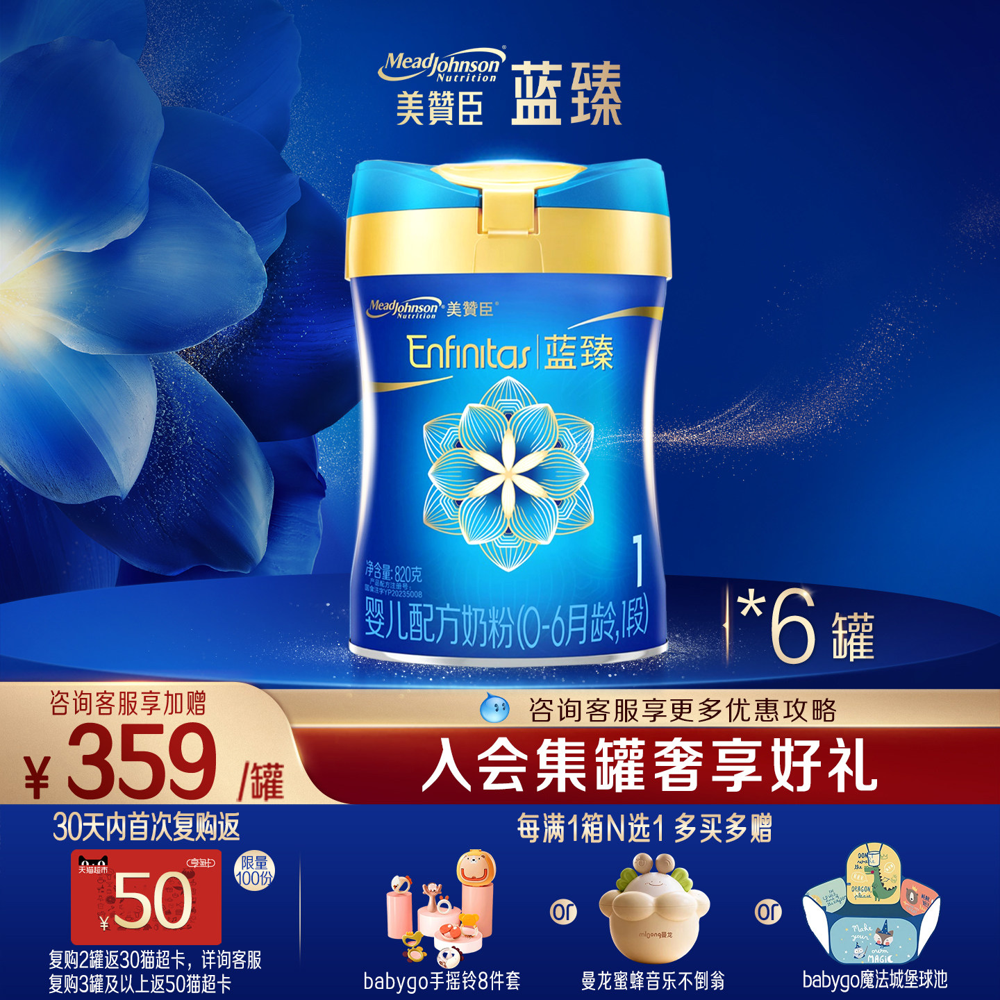 美赞臣蓝臻1段0-6月含乳铁蛋白婴儿配方牛奶粉820g*1罐
