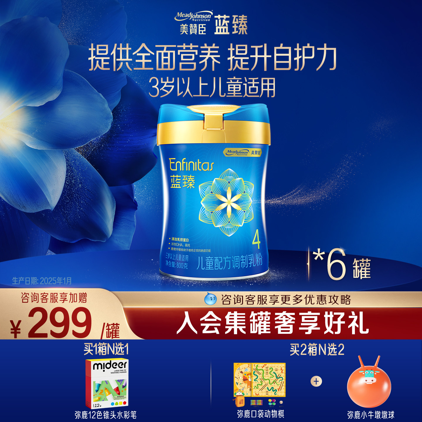 美赞臣蓝臻4段3-6岁含乳铁蛋白儿童牛奶粉800g*6罐