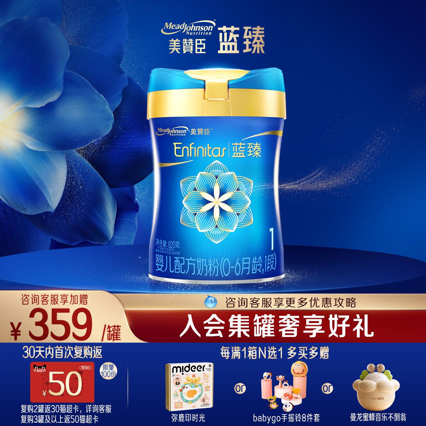 美赞臣蓝臻1段0-6月含乳铁蛋白婴儿配方牛奶粉820g*1罐