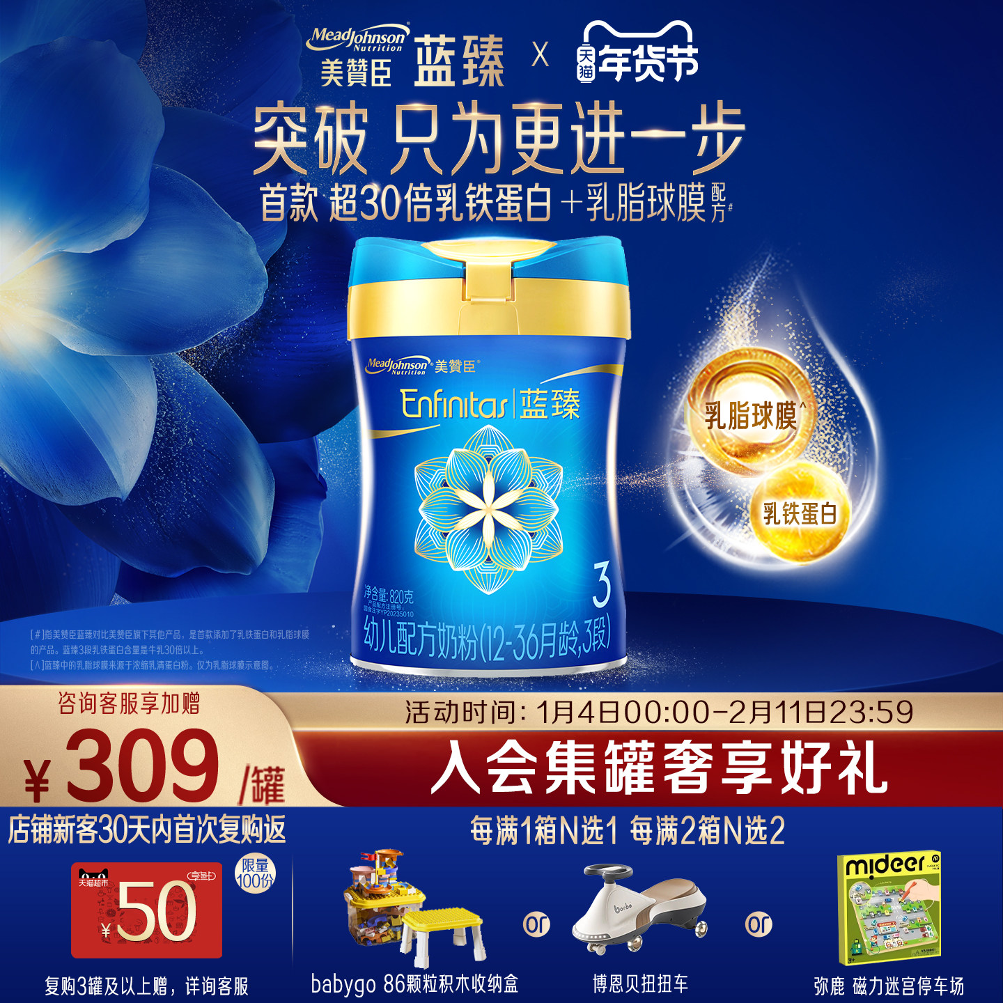 美赞臣蓝臻3段1-3岁含乳铁蛋白幼儿配方牛奶粉820g*1罐