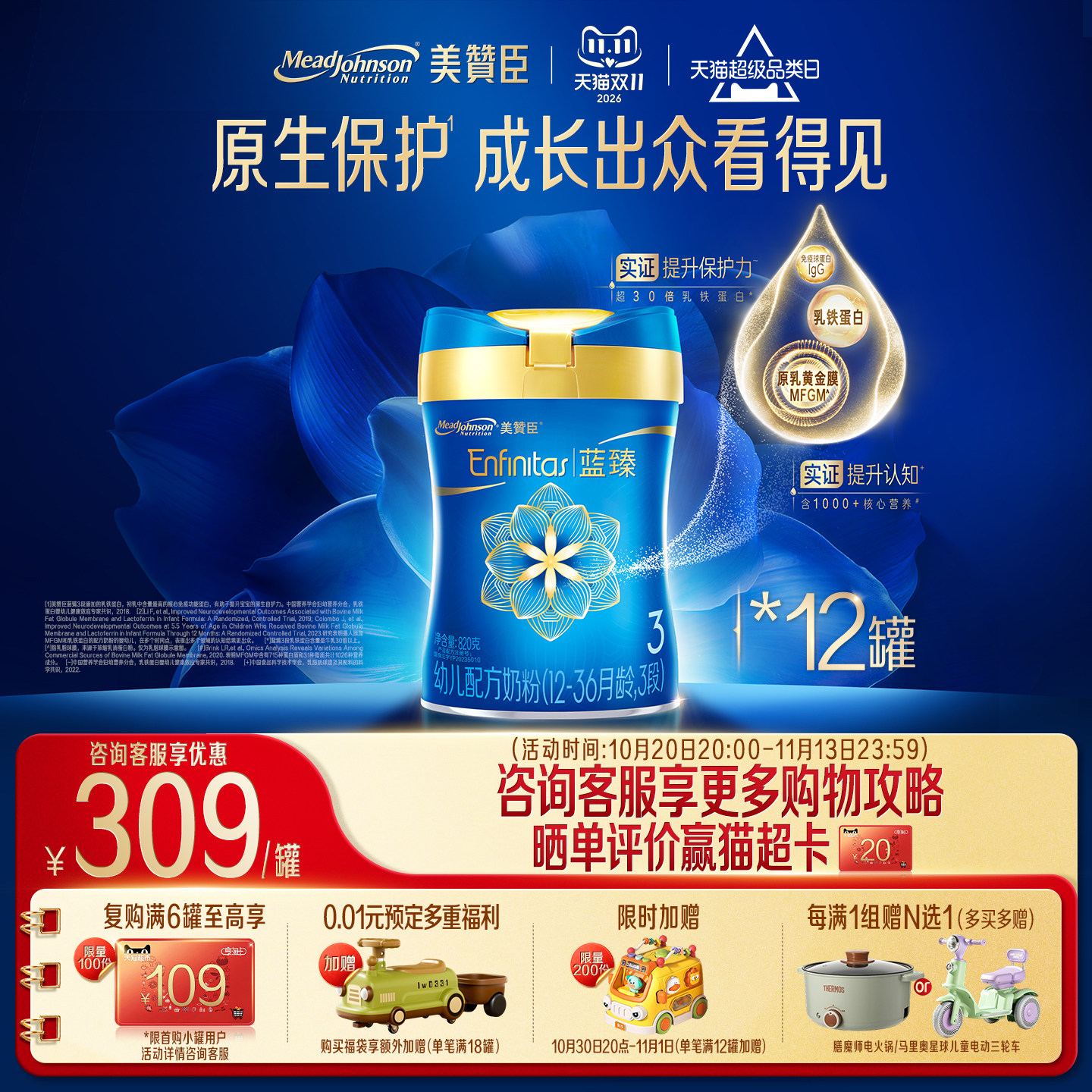 美赞臣蓝臻3段1-3岁含乳铁蛋白幼儿牛奶粉820g*12罐