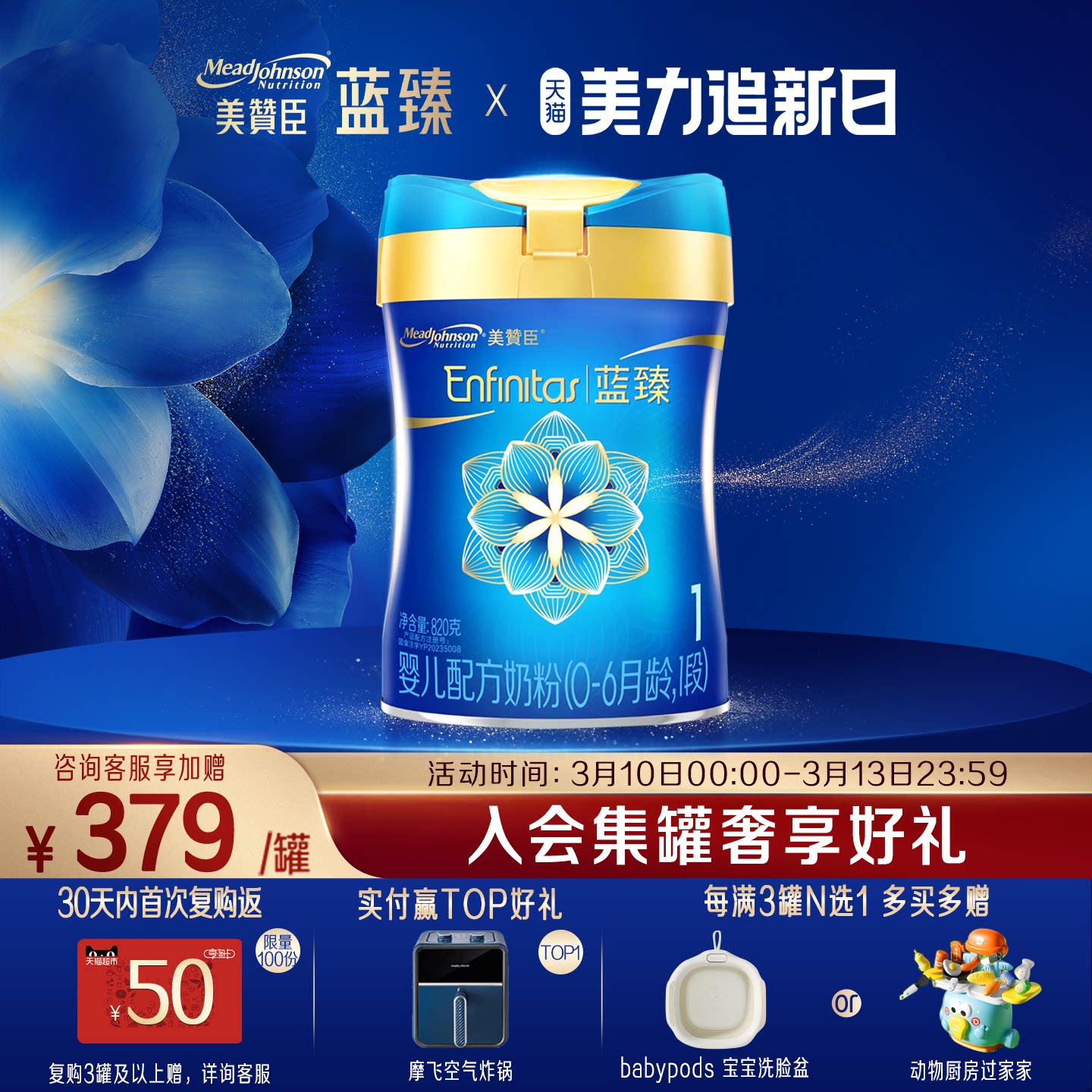 美赞臣蓝臻1段0-6月含乳铁蛋白婴儿配方牛奶粉820g*1罐