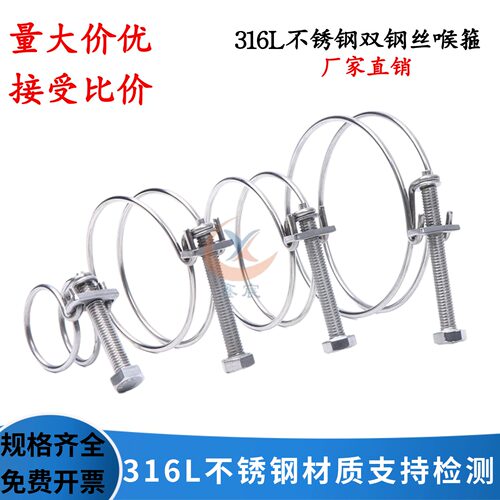 316L耐酸碱腐蚀双钢丝喉箍整包装