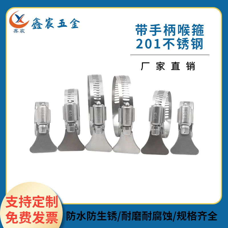 手柄式不锈钢喉箍水枪煤气管箍